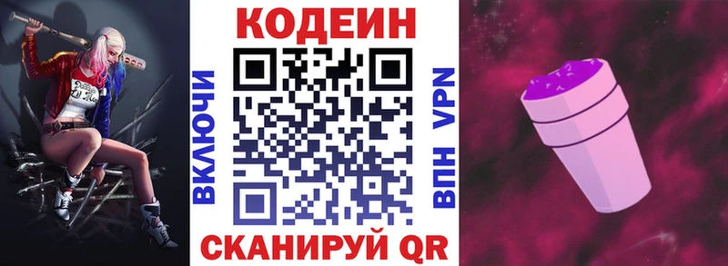 Codein Purple Drank  Купить закладки  Нефтекумск 